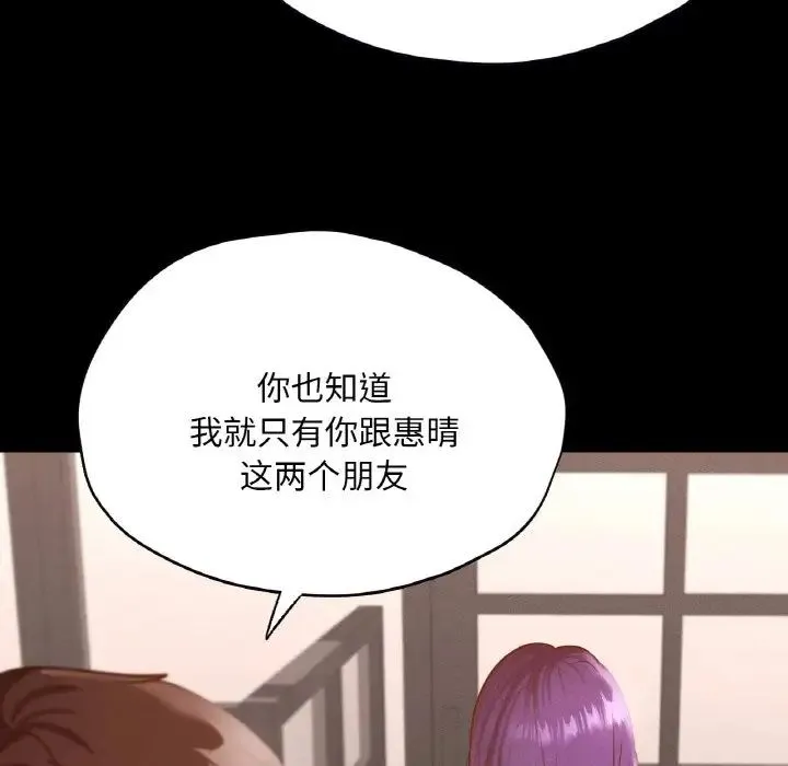 在学校达咩！ 第29話 第31页
