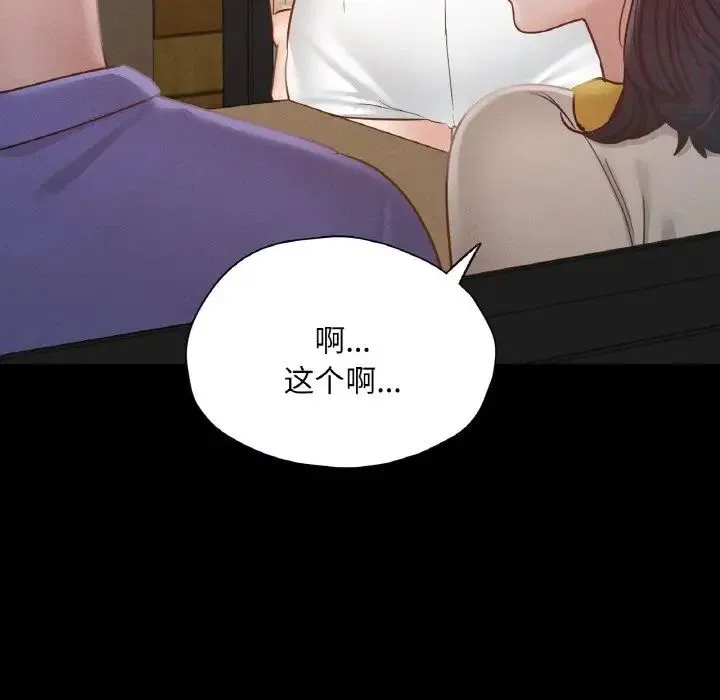 在学校达咩！ 第29話 第7页
