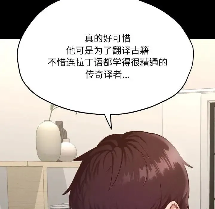在学校达咩！ 第29話 第145页