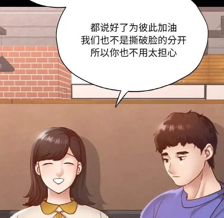 在学校达咩！ 第29話 第89页