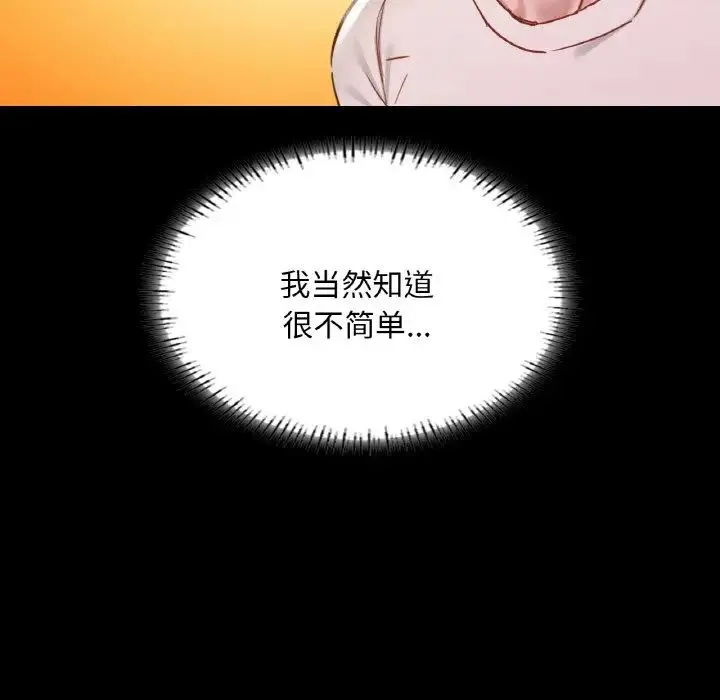 在学校达咩！ 第29話 第152页