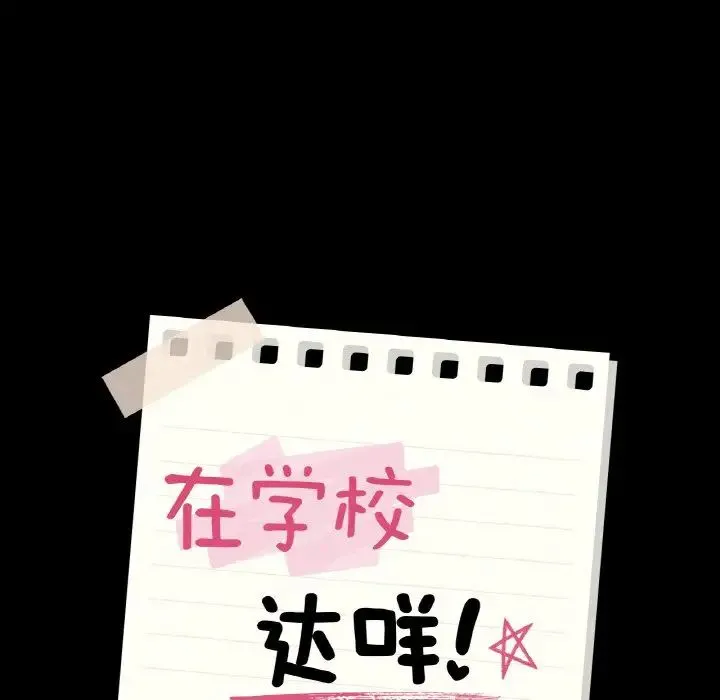 在学校达咩！ 第29話 第13页
