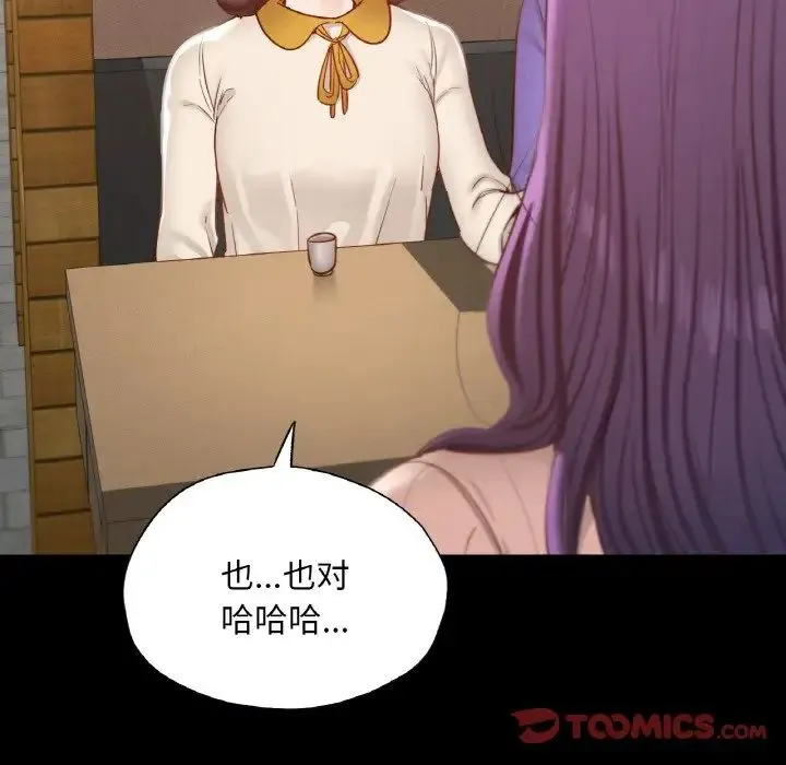 在学校达咩！ 第29話 第108页