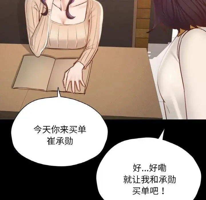 在学校达咩！ 第29話 第67页