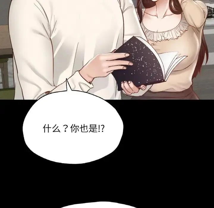在学校达咩！ 第29話 第144页
