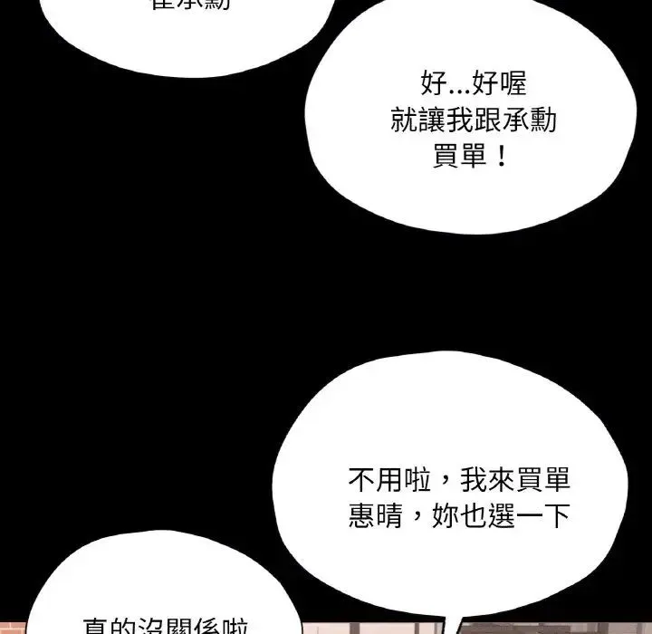 在学校达咩！ 第29話 第115页