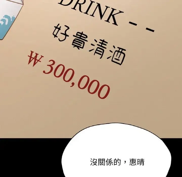 在学校达咩！ 第29話 第121页