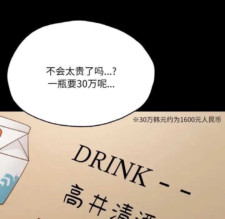 在学校达咩！ 第29話 第73页