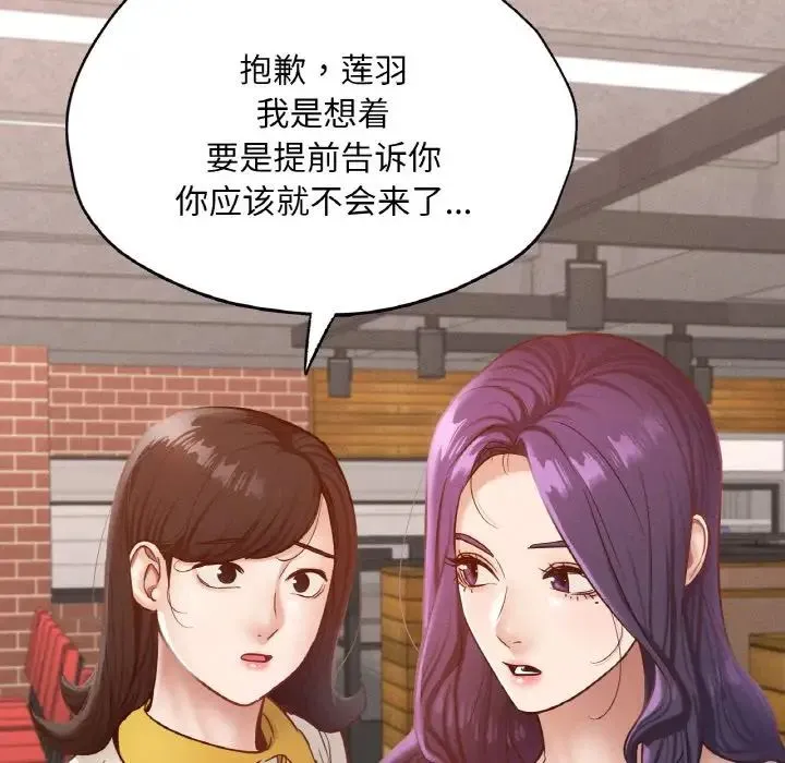 在学校达咩！ 第29話 第51页