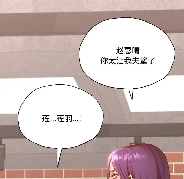在学校达咩！ 第29話 第18页