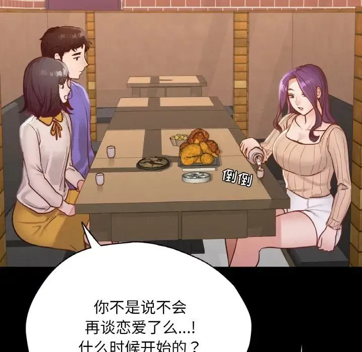 在学校达咩！ 第29話 第97页