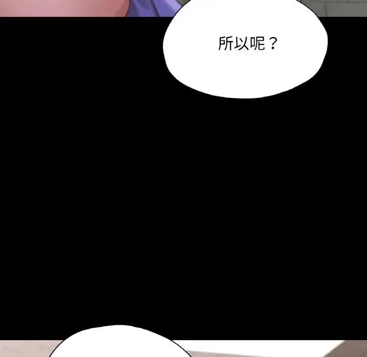 在学校达咩！ 第29話 第33页