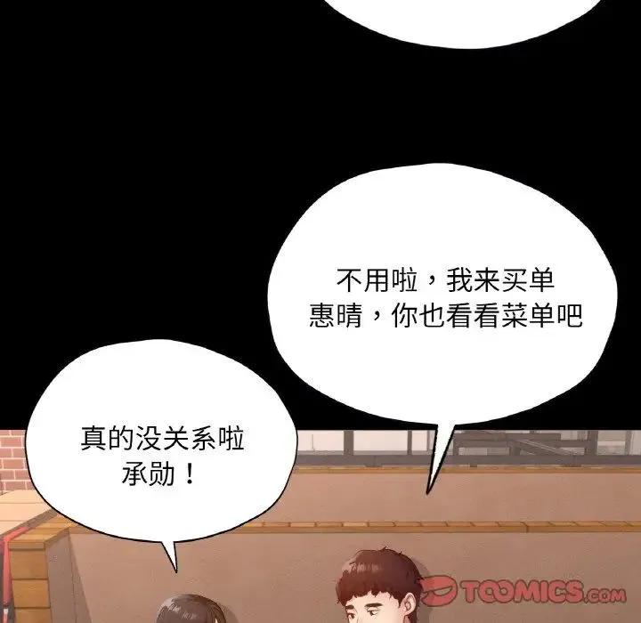 在学校达咩！ 第29話 第68页
