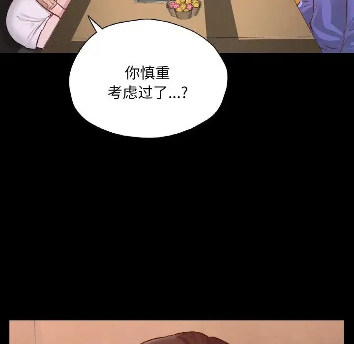 在学校达咩！ 第29話 第86页