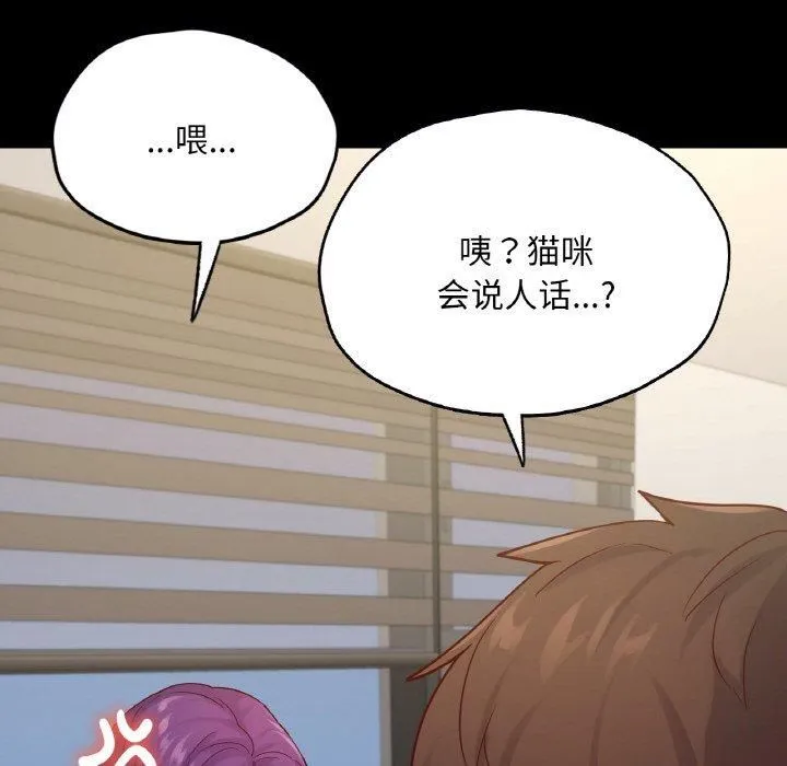 在学校达咩！ 第38話 第148页