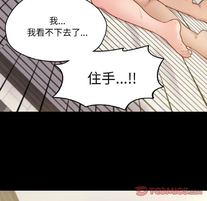 在学校达咩！ 第38話 第57页