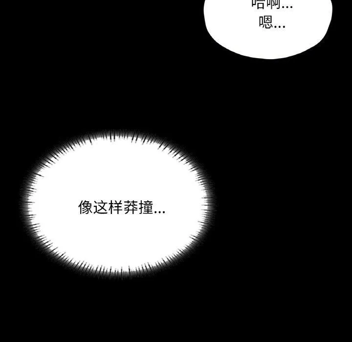 在学校达咩！ 第38話 第101页