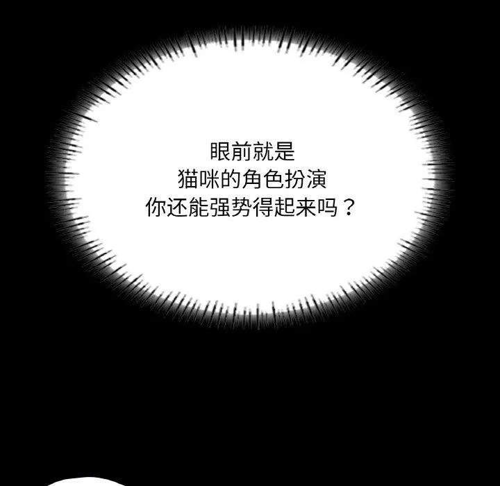 在学校达咩！ 第38話 第88页