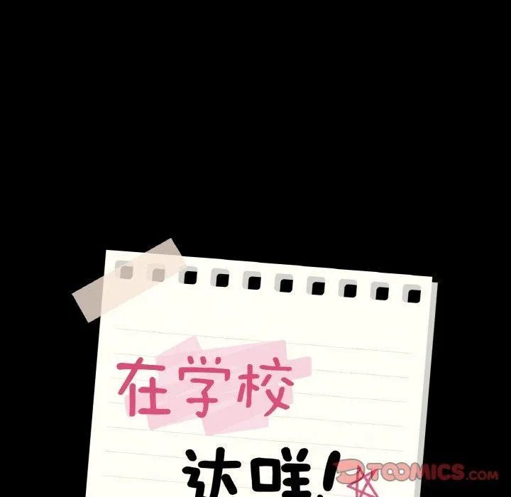 在学校达咩！ 第38話 第12页