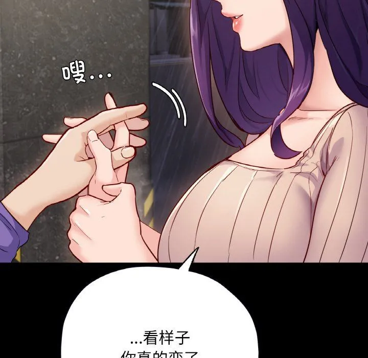 在学校达咩！ 第31話 第101页