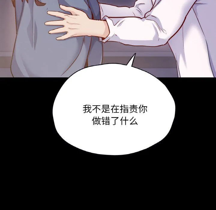 在学校达咩！ 第31話 第140页