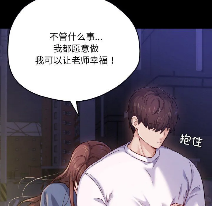 在学校达咩！ 第31話 第134页