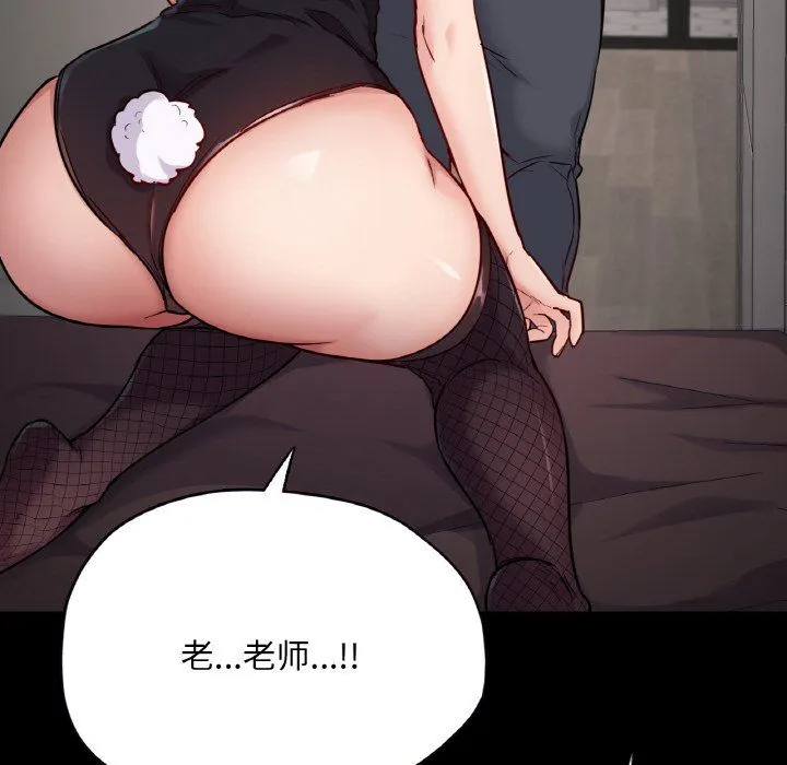在学校达咩！ 第31話 第123页