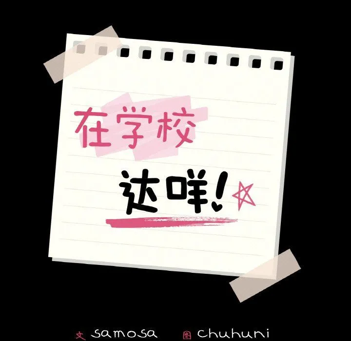 在学校达咩！ 第31話 第7页