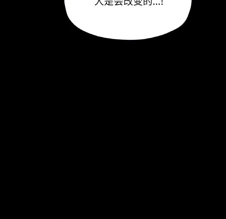 在学校达咩！ 第31話 第62页
