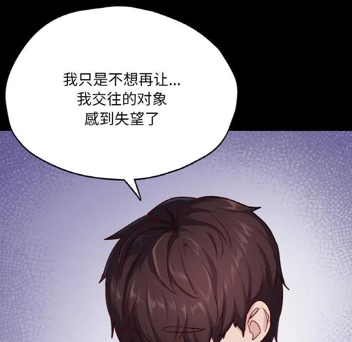 在学校达咩！ 第31話 第141页
