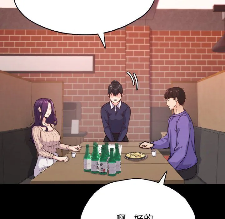 在学校达咩！ 第31話 第14页