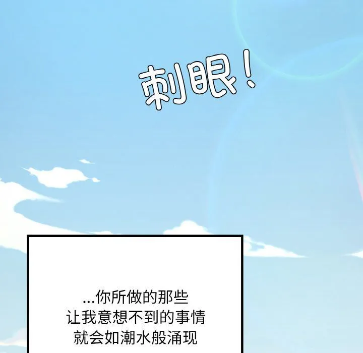在学校达咩！ 第31話 第92页