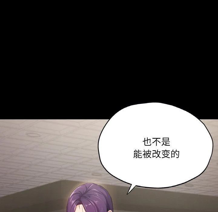 在学校达咩！ 第31話 第58页