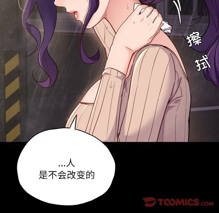 在学校达咩！ 第31話 第57页