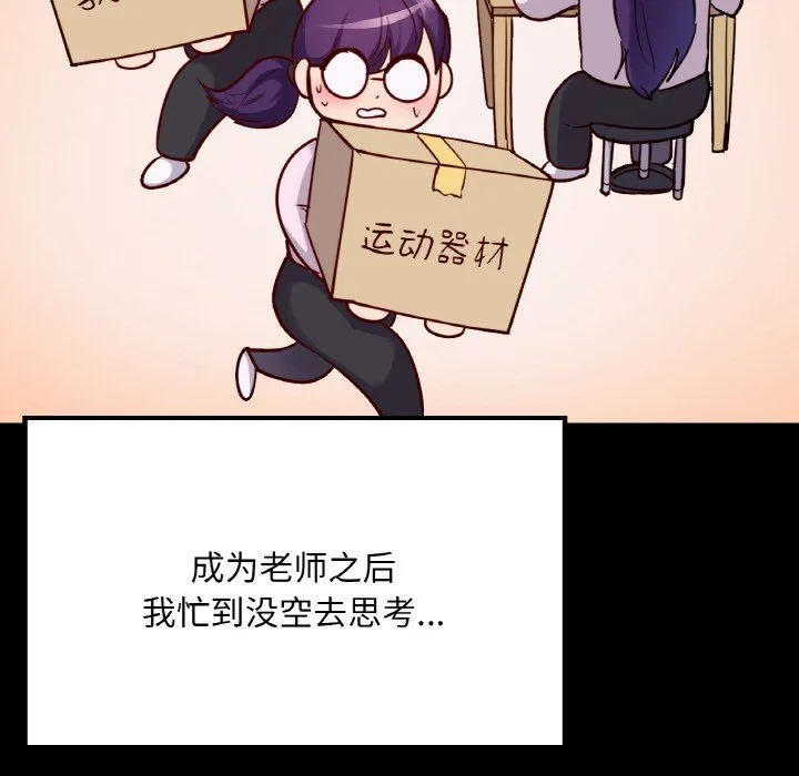 在学校达咩！ 第31話 第88页