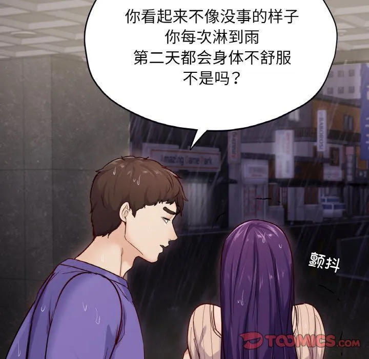 在学校达咩！ 第31話 第48页