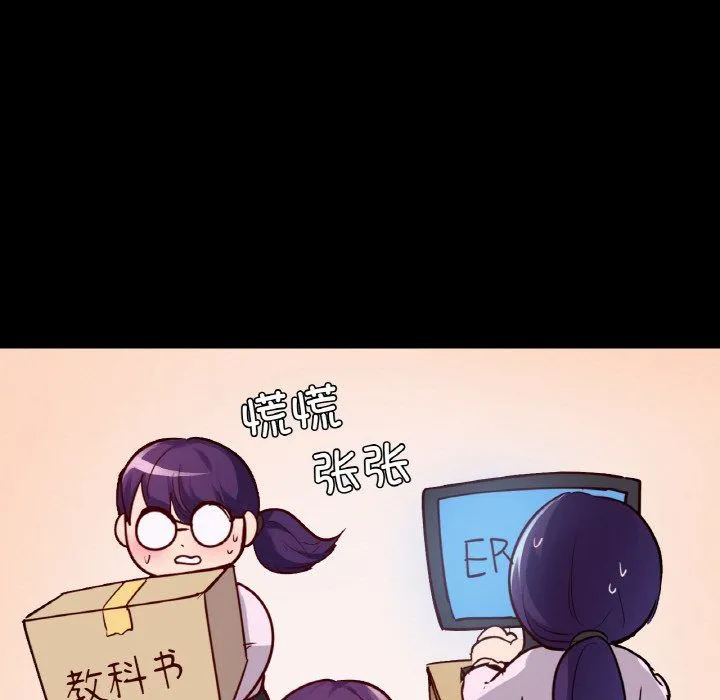 在学校达咩！ 第31話 第87页