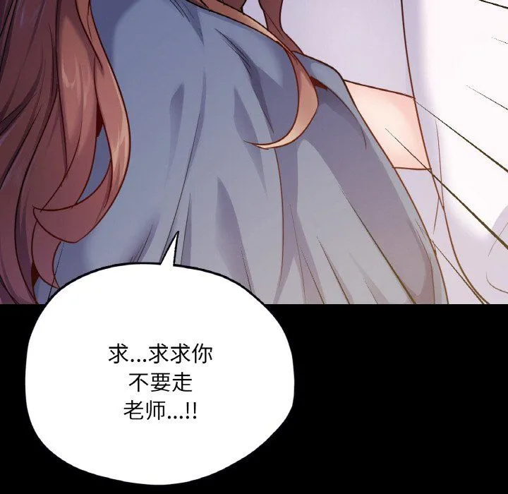 在学校达咩！ 第31話 第137页