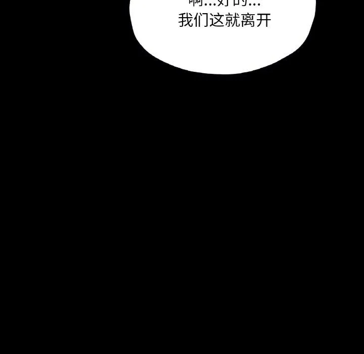 在学校达咩！ 第31話 第15页