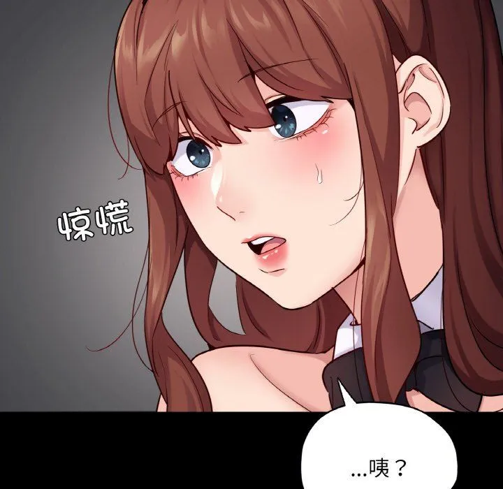 在学校达咩！ 第31話 第112页