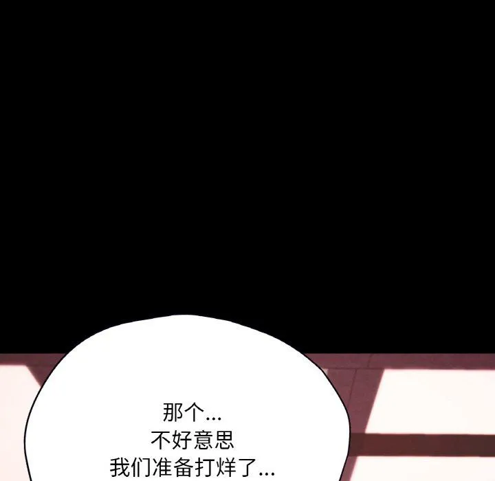 在学校达咩！ 第31話 第13页