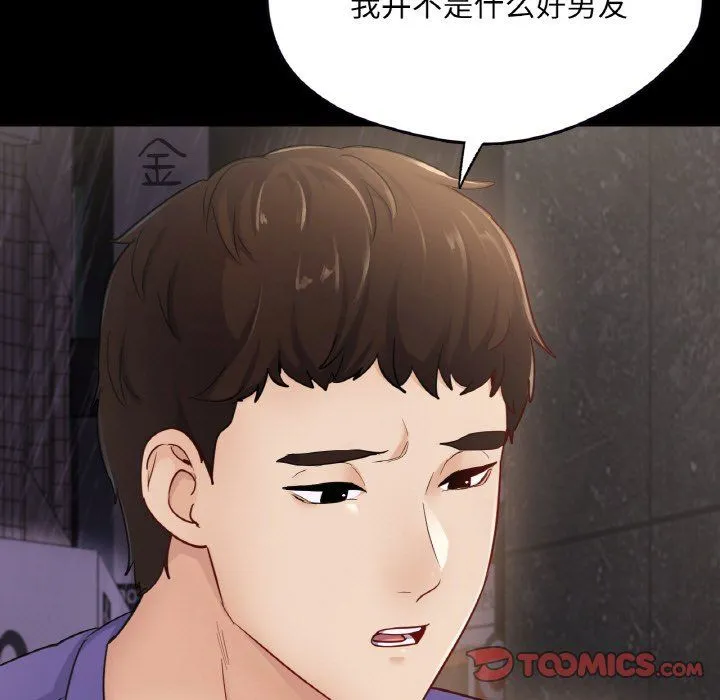 在学校达咩！ 第31話 第66页