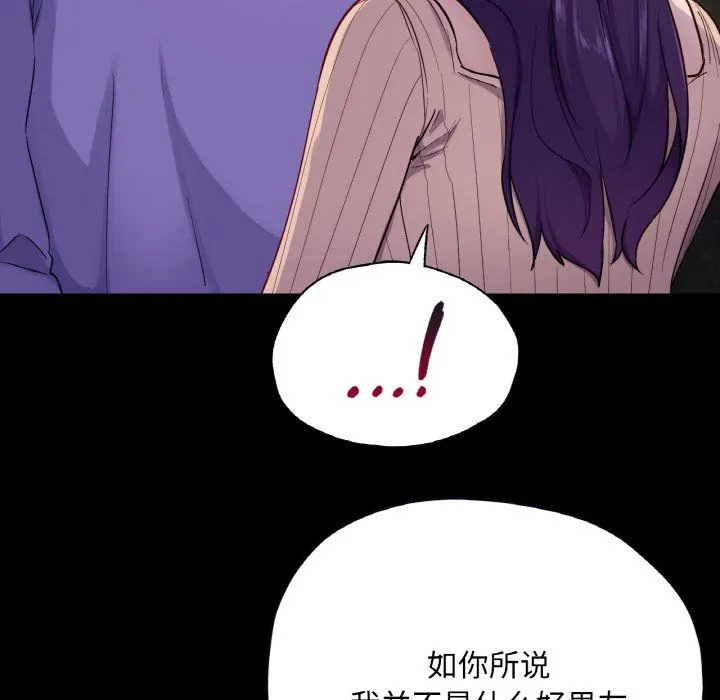 在学校达咩！ 第31話 第65页