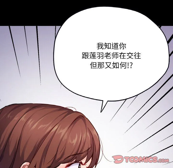 在学校达咩！ 第31話 第129页
