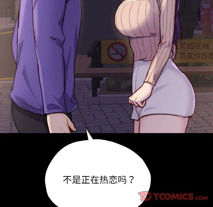 在学校达咩！ 第31話 第30页