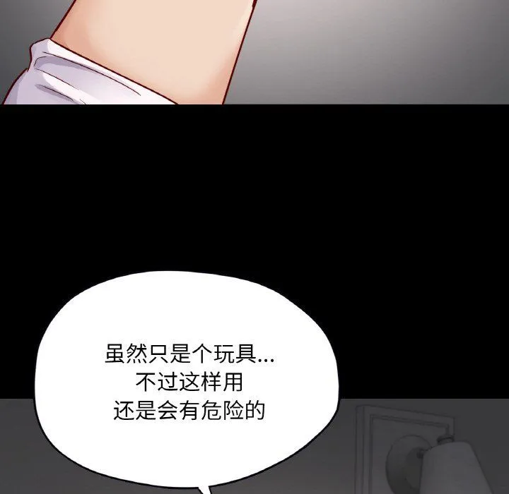 在学校达咩！ 第31話 第119页