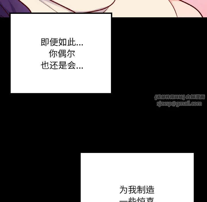 在学校达咩！ 第31話 第82页