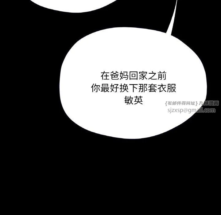 在学校达咩！ 第31話 第124页