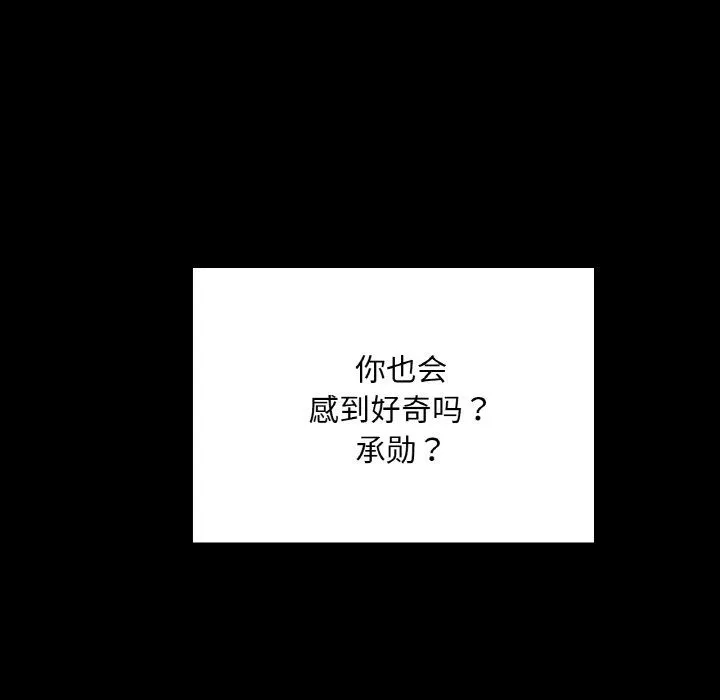 在学校达咩！ 第31話 第97页