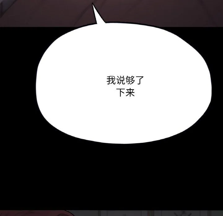 在学校达咩！ 第31話 第115页